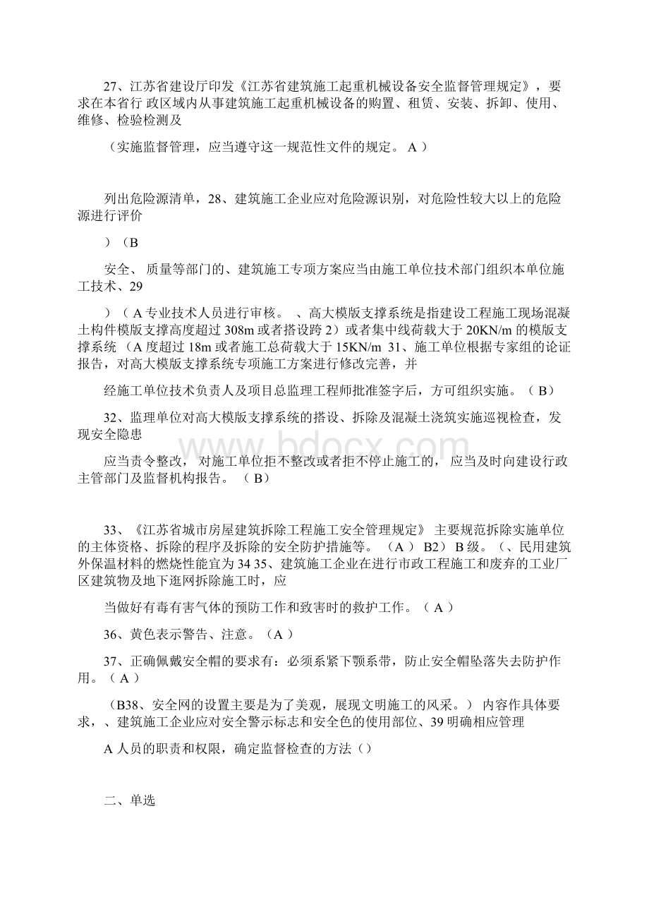 江苏省c类安全员考试题库.docx_第3页