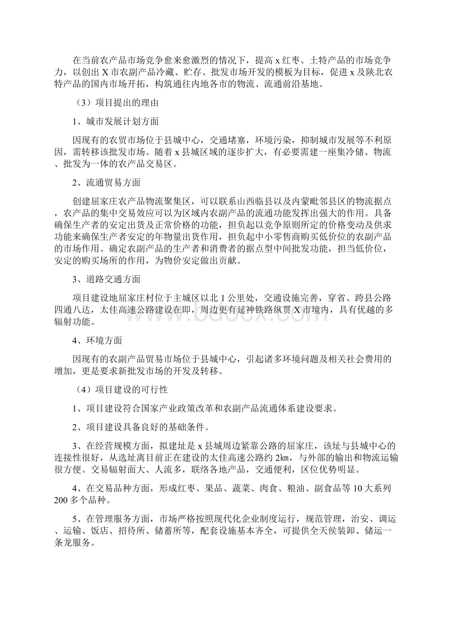 农副产品物流配送项目可行性实施报告Word文档格式.docx_第3页