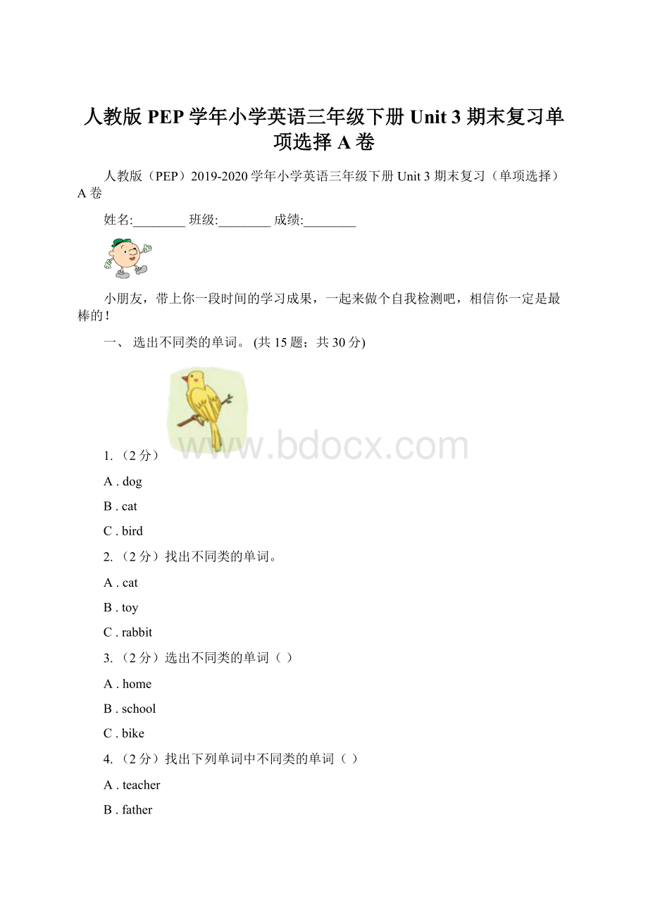 人教版PEP学年小学英语三年级下册Unit 3 期末复习单项选择A卷.docx