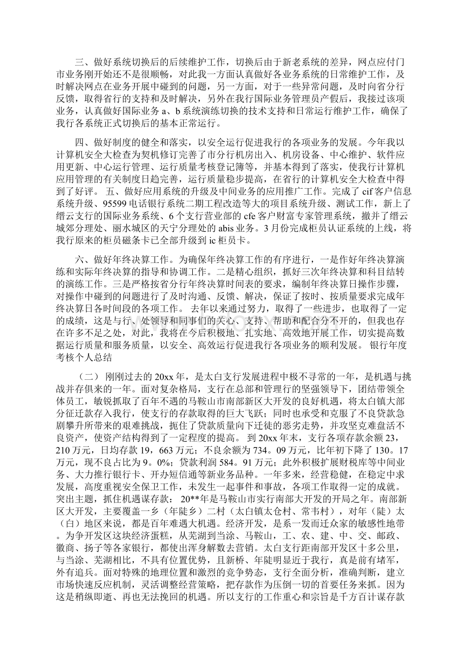 银行年度考核个人总结可编辑版.docx_第2页