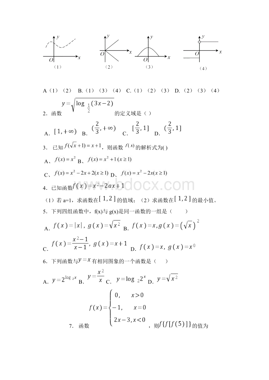 人教版集合与函数概念基本初等函数I练习及答案.docx_第2页