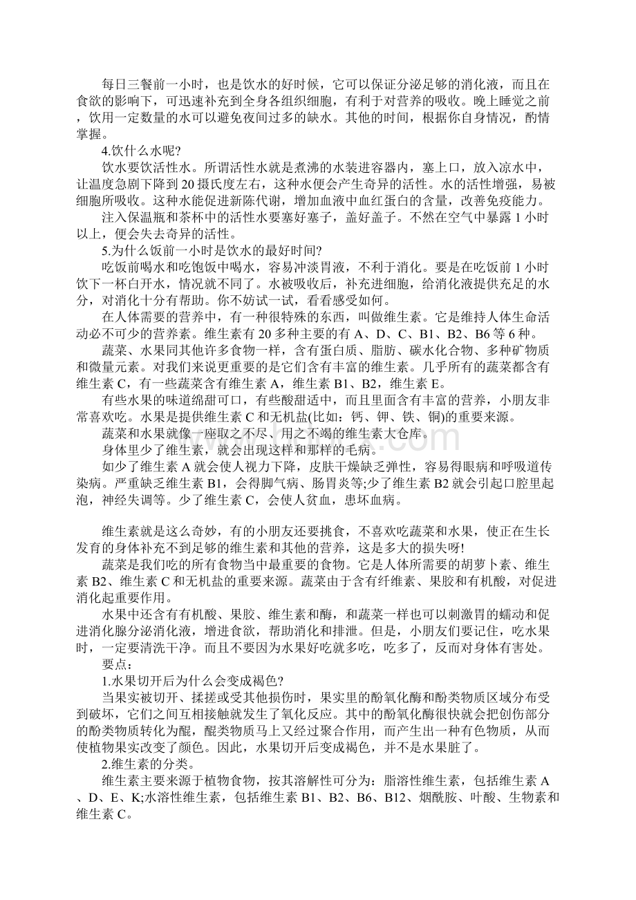 健康教育手抄报资料Word文件下载.docx_第2页