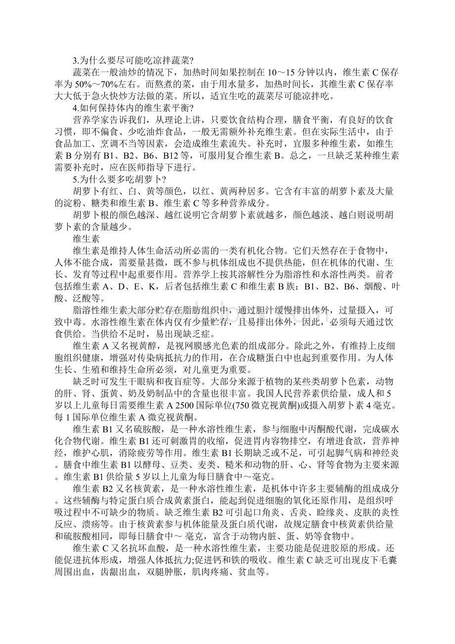 健康教育手抄报资料Word文件下载.docx_第3页