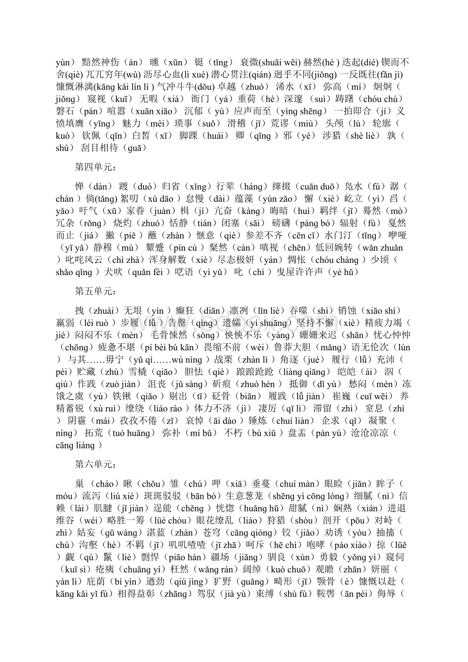 最新语文人教版七年级下册期末总复习资料经典Word格式文档下载.docx_第2页