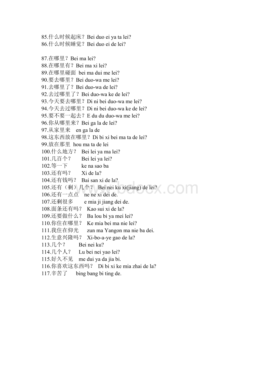 常用缅语100句.doc_第3页