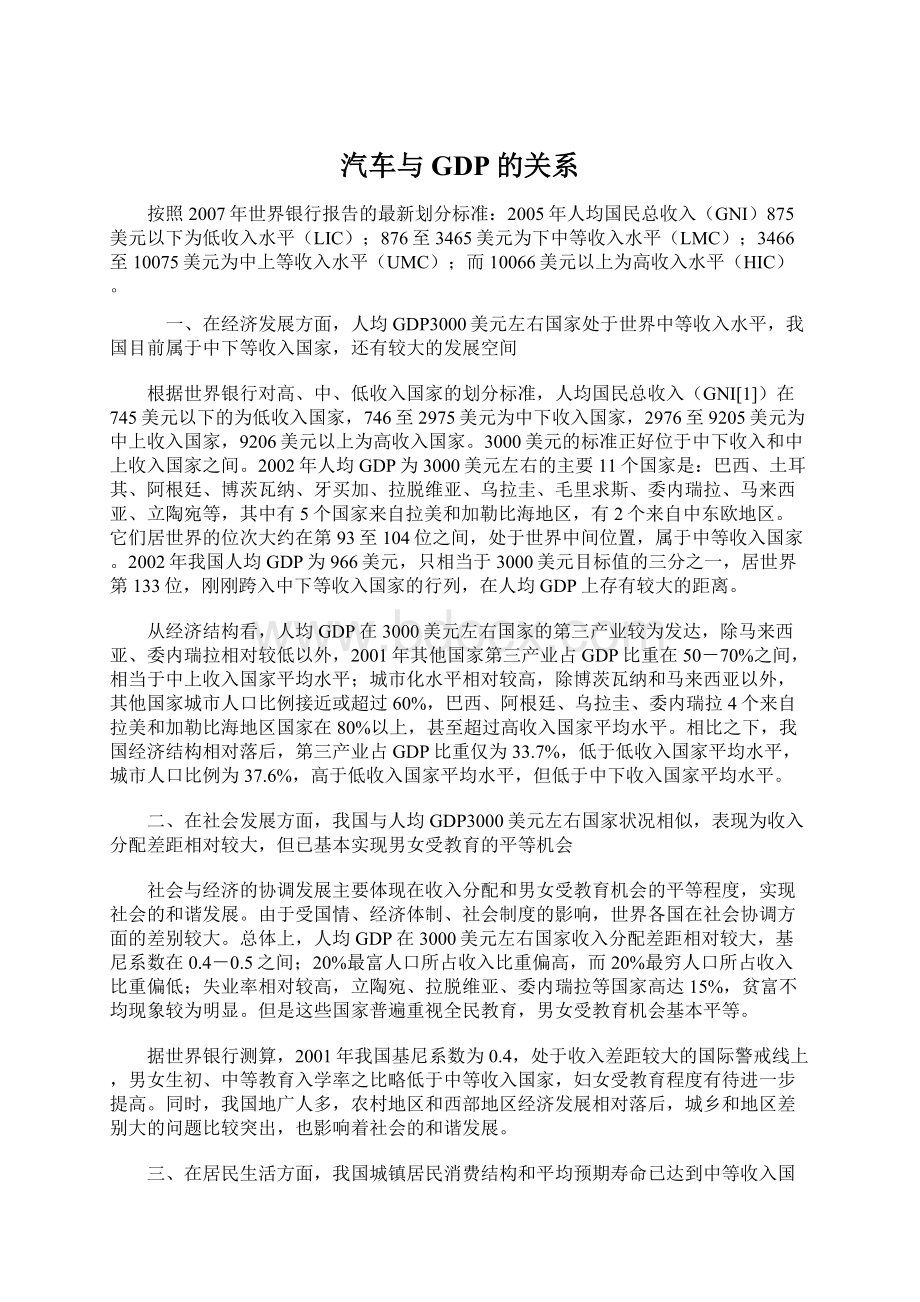 汽车与GDP的关系.docx_第1页