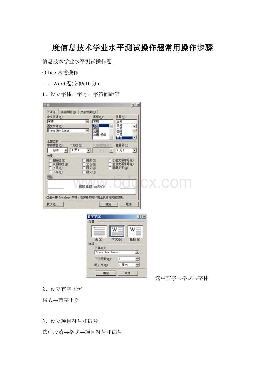 度信息技术学业水平测试操作题常用操作步骤.docx_第1页