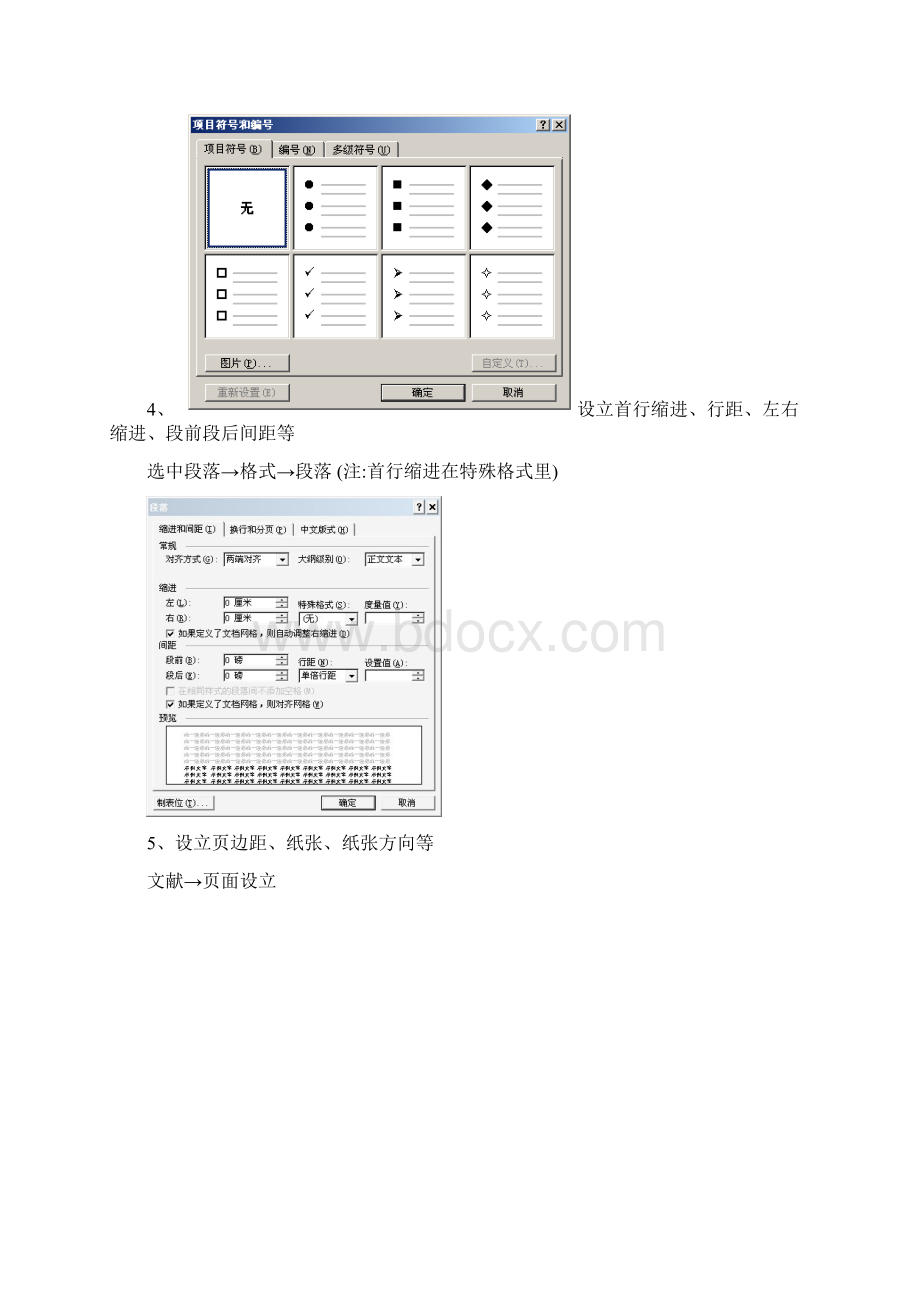 度信息技术学业水平测试操作题常用操作步骤.docx_第2页