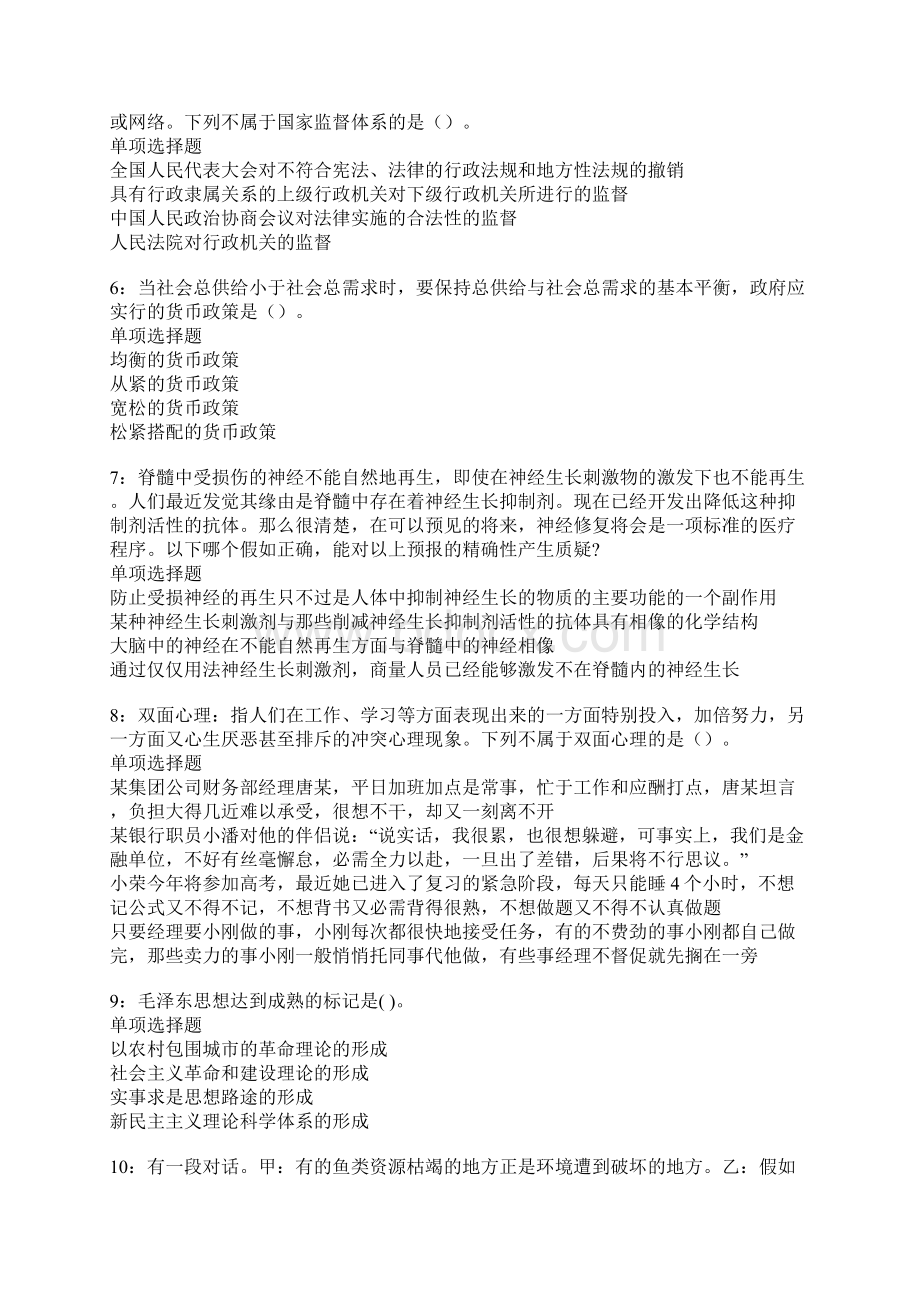 翁源事业单位招聘考试真题及答案解析.docx_第2页