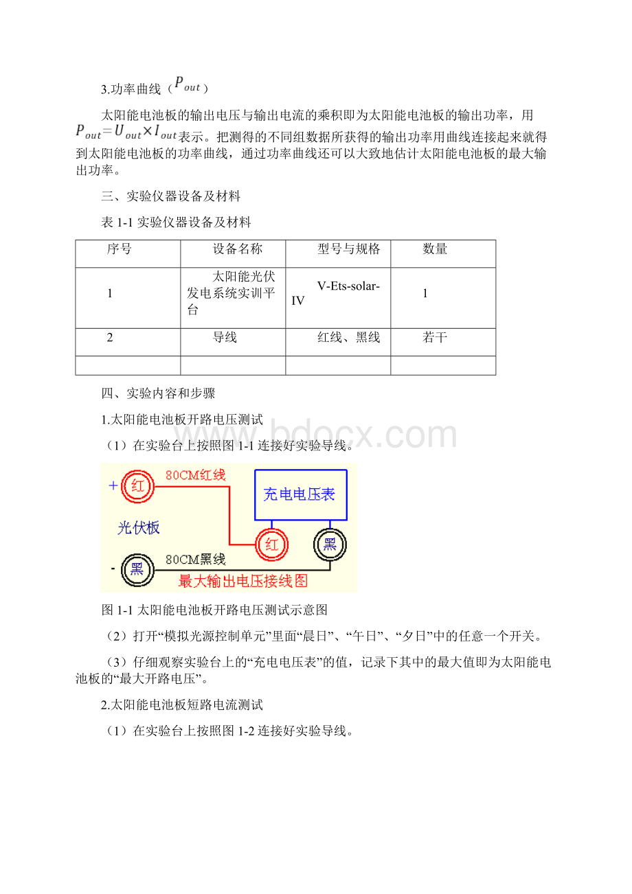 太阳能光伏发电实验指导书.docx_第2页