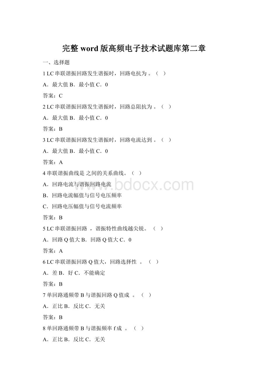 完整word版高频电子技术试题库第二章.docx