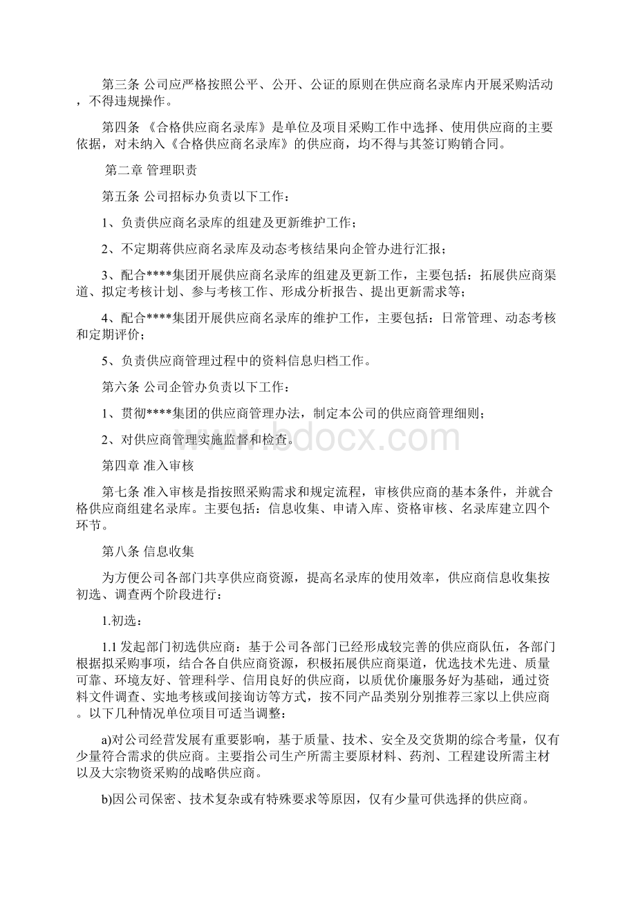 完整版供应商名录库管理办法及实施细则Word文件下载.docx_第2页