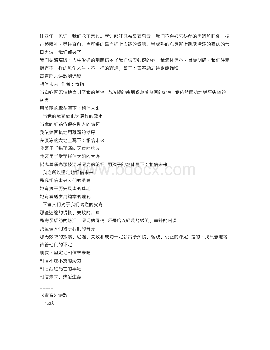 关于青春的诗歌演讲稿Word文档格式.doc_第2页