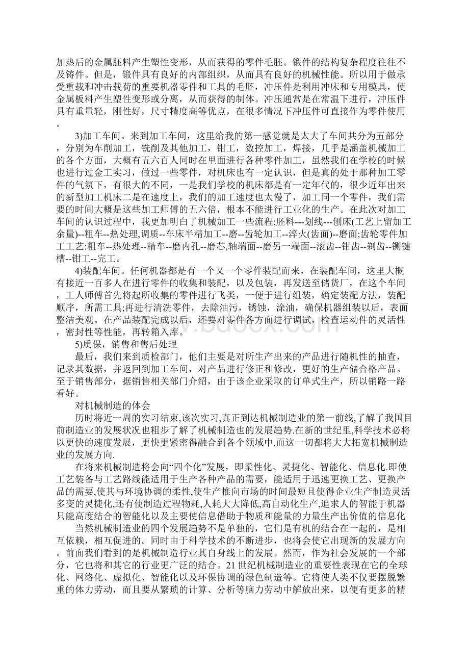 认知实习报告3.docx_第2页