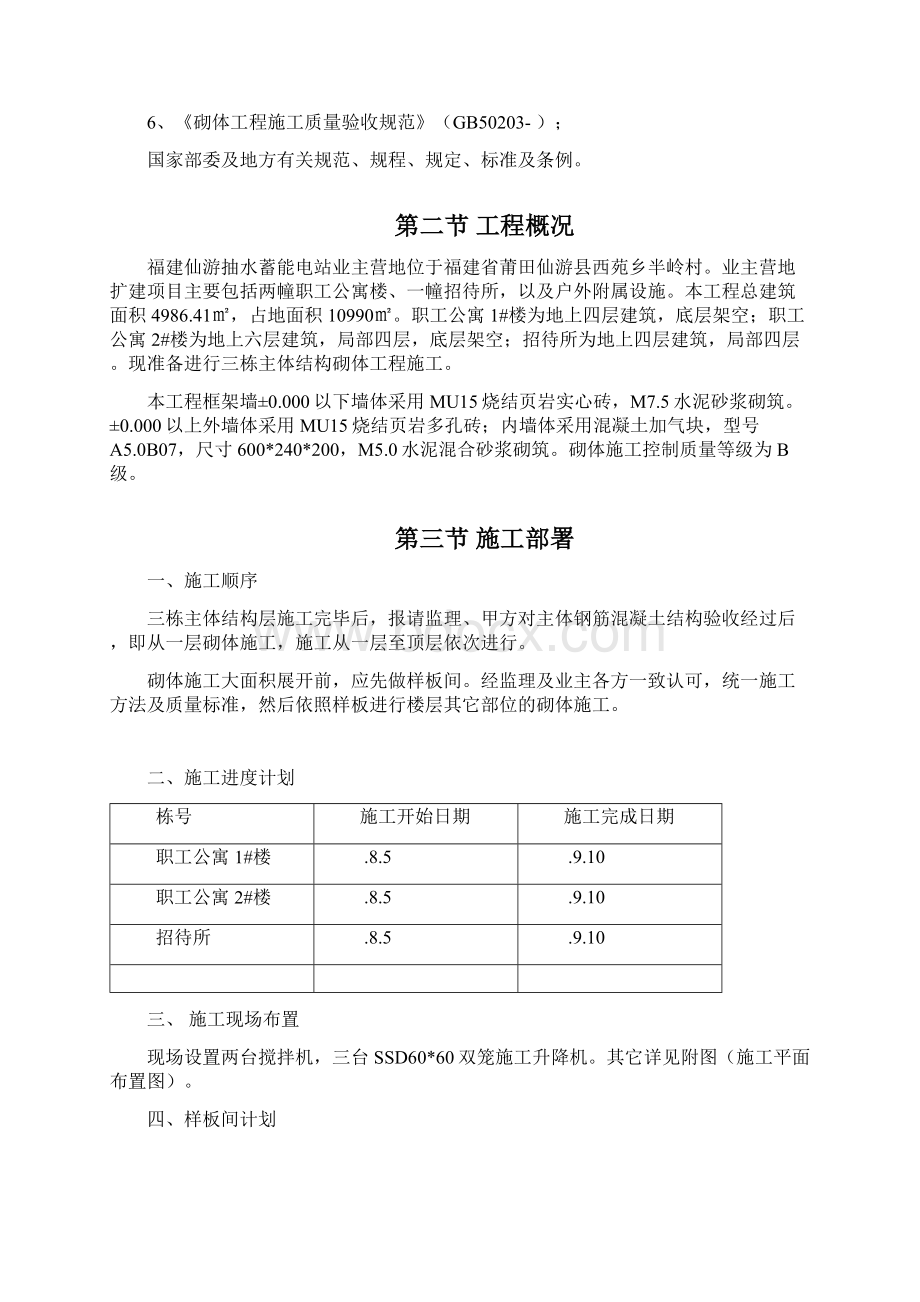 加气块砌体专项施工方案.docx_第2页