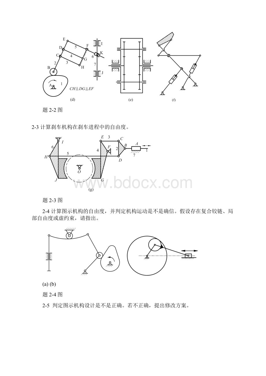 机械原理作业.docx_第2页