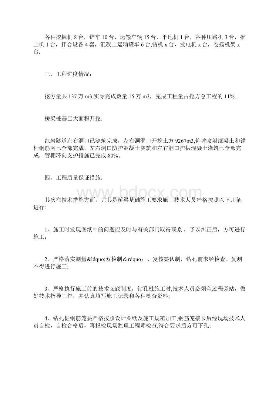 工地例会施工汇报材料Word文件下载.docx_第2页