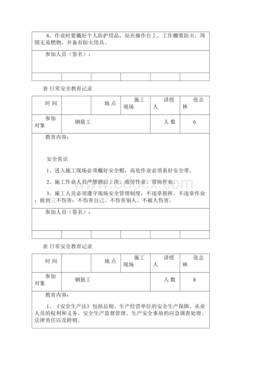 日常安全教育记录钢筋工全集文档.docx_第3页