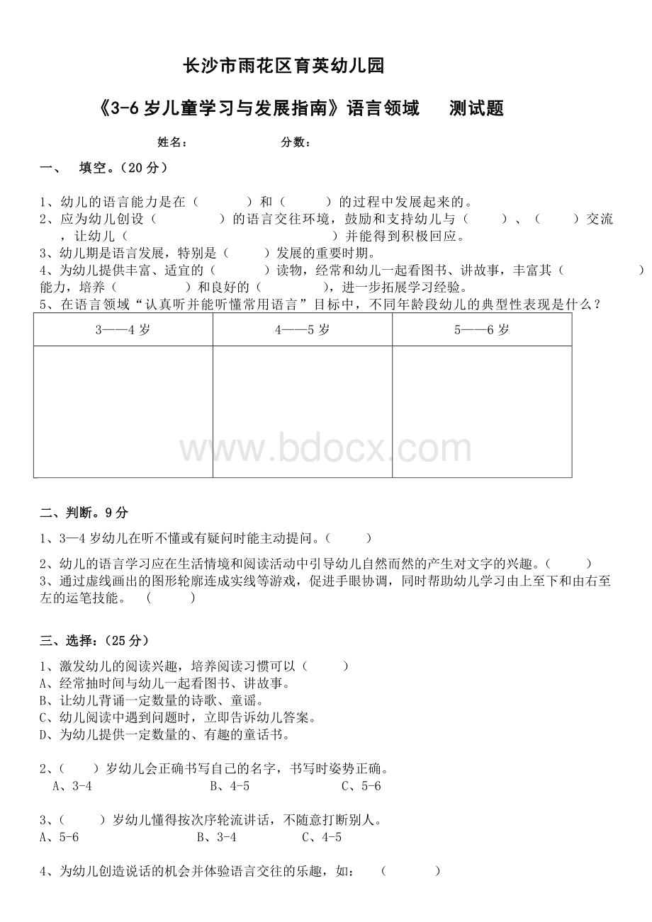 《3-6岁儿童学习与发展指南》语言领域---测试题(有答案).doc_第1页