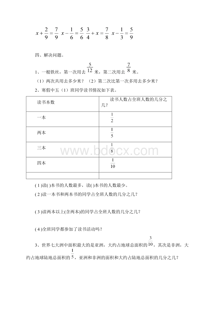 北师大版五年级数学下册全册配套练习题.docx_第2页