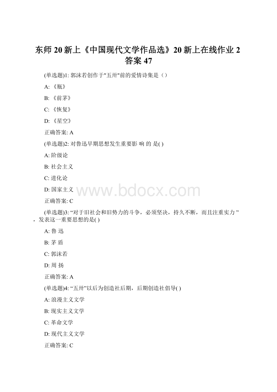 东师20新上《中国现代文学作品选》20新上在线作业2答案47Word下载.docx_第1页