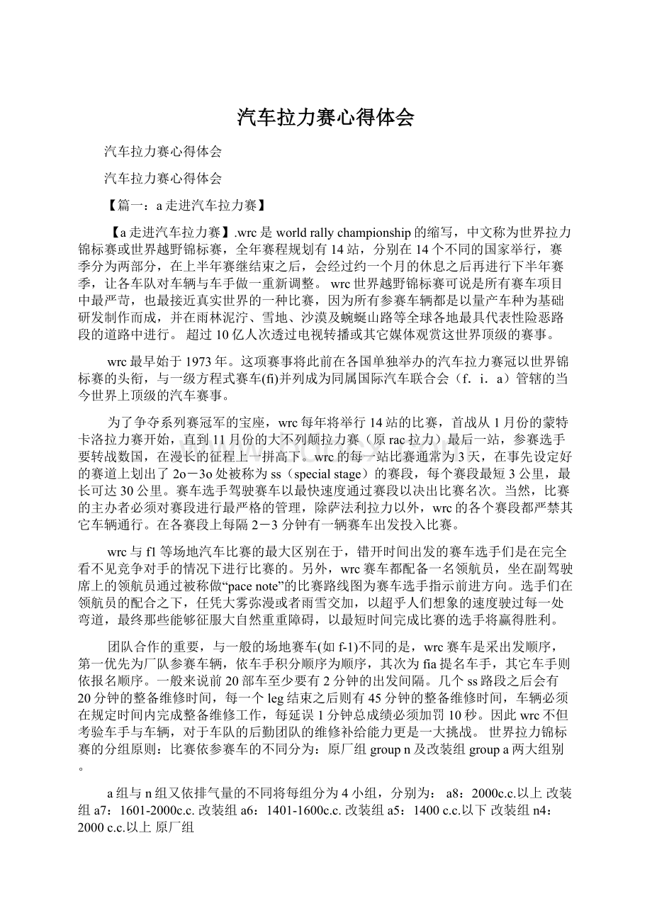 汽车拉力赛心得体会.docx_第1页