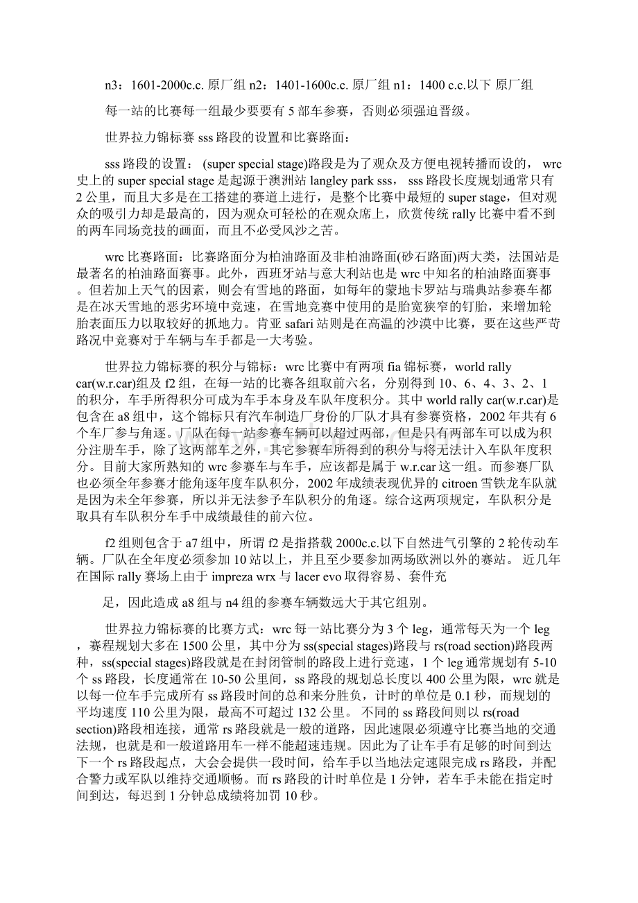 汽车拉力赛心得体会.docx_第2页