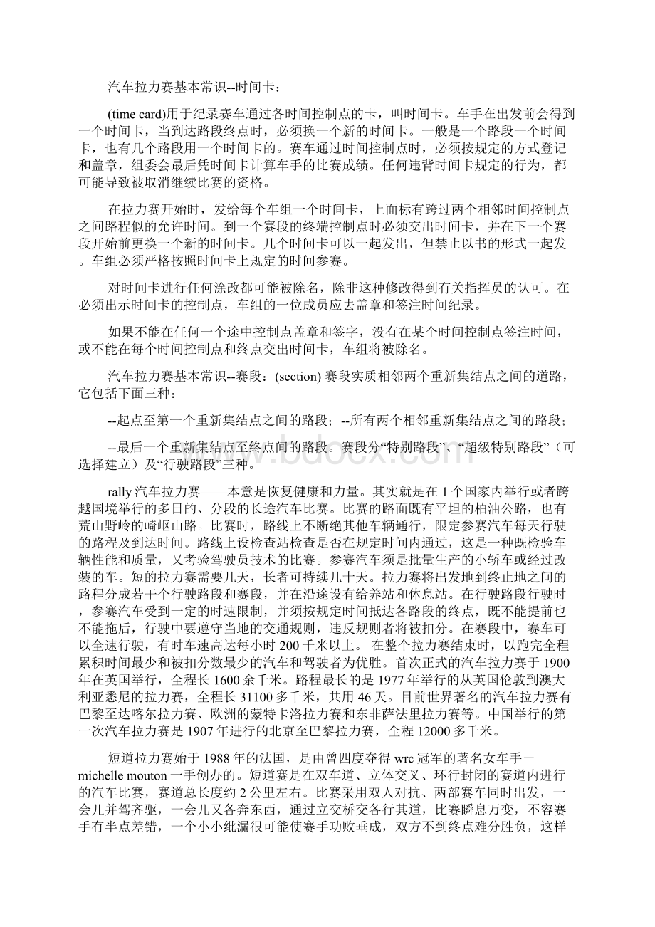 汽车拉力赛心得体会.docx_第3页