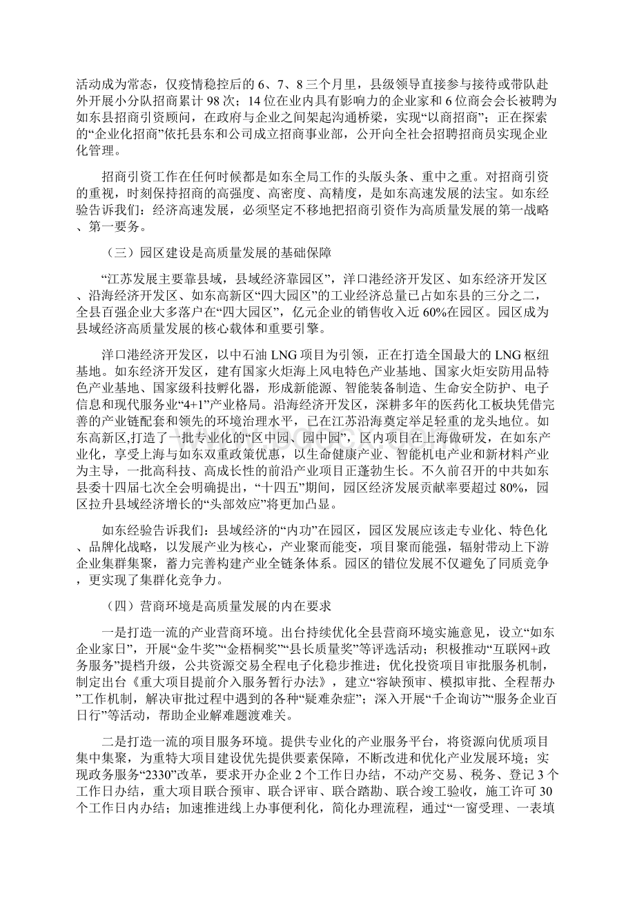 用如东经验解读江苏省县域经济高质量发展密码.docx_第3页