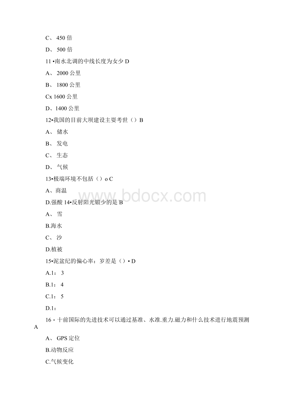 全球变化与地球系统科学期末考试答案资料Word下载.docx_第3页