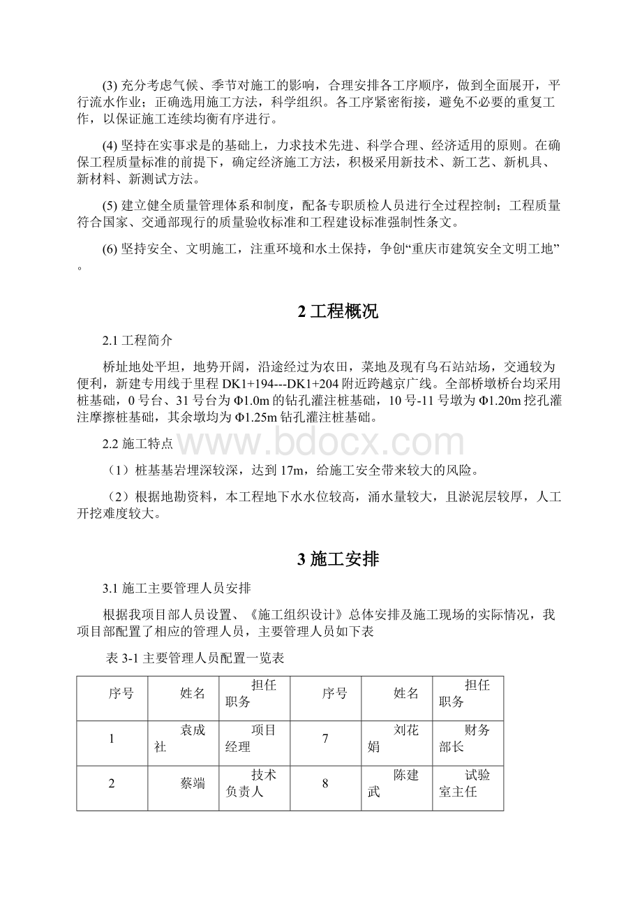 超深人工挖孔桩专项施工方案2Word文档格式.docx_第3页