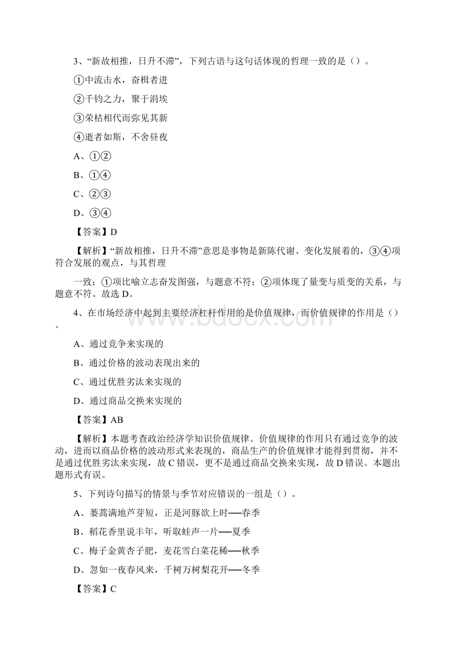 下半年湖南省怀化市麻阳苗族自治县中石化招聘毕业生试题及答案解析.docx_第2页