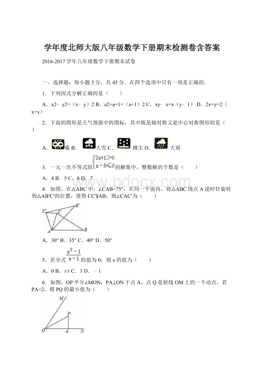 学年度北师大版八年级数学下册期末检测卷含答案文档格式.docx