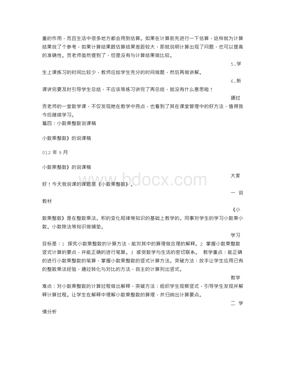 小数乘整数评课稿Word文件下载.doc_第3页