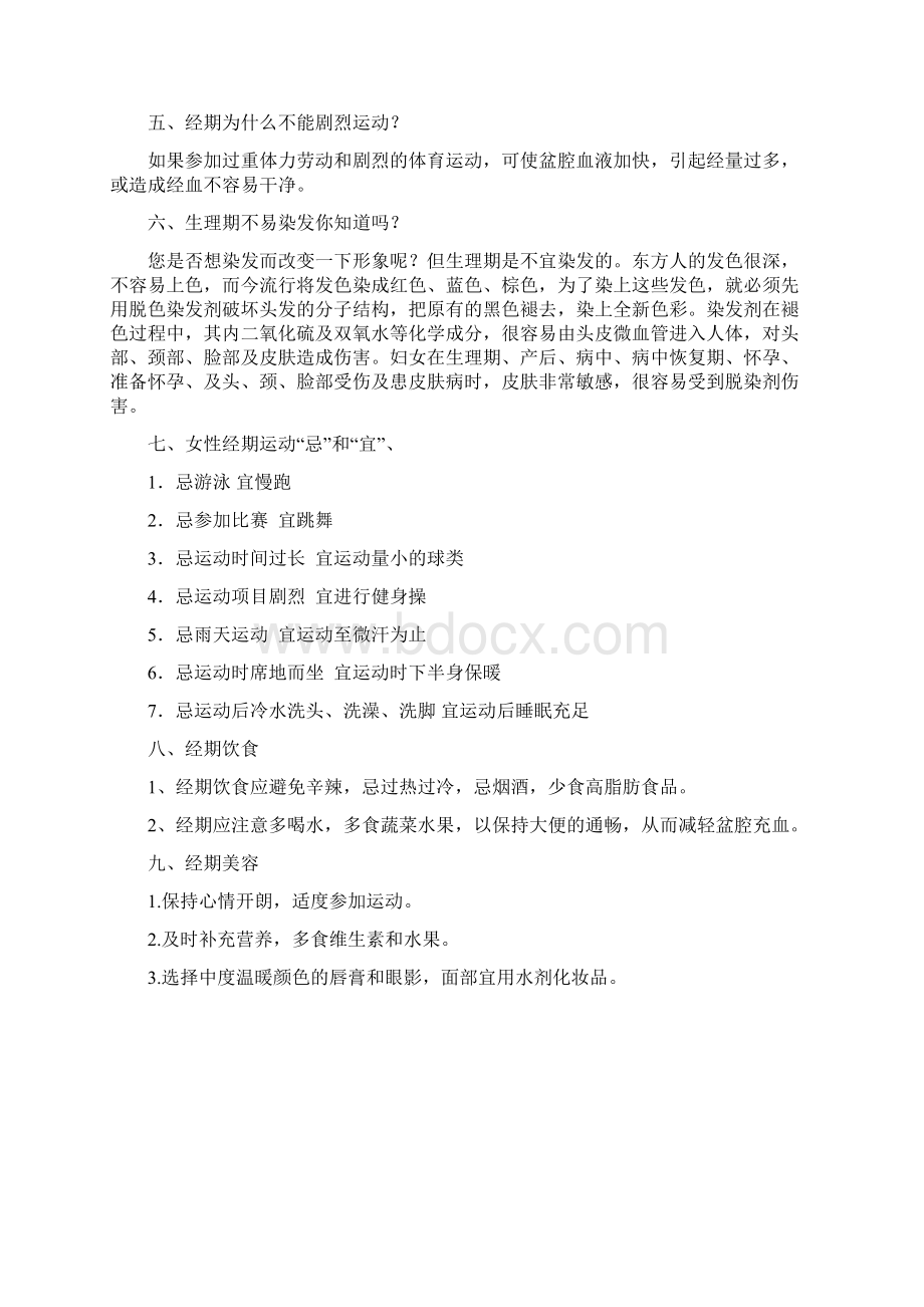 护理小常识Word格式文档下载.docx_第3页