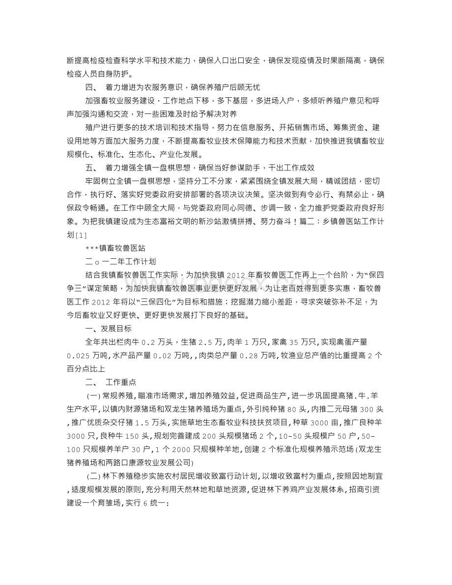 兽医站工作计划Word下载.doc_第2页