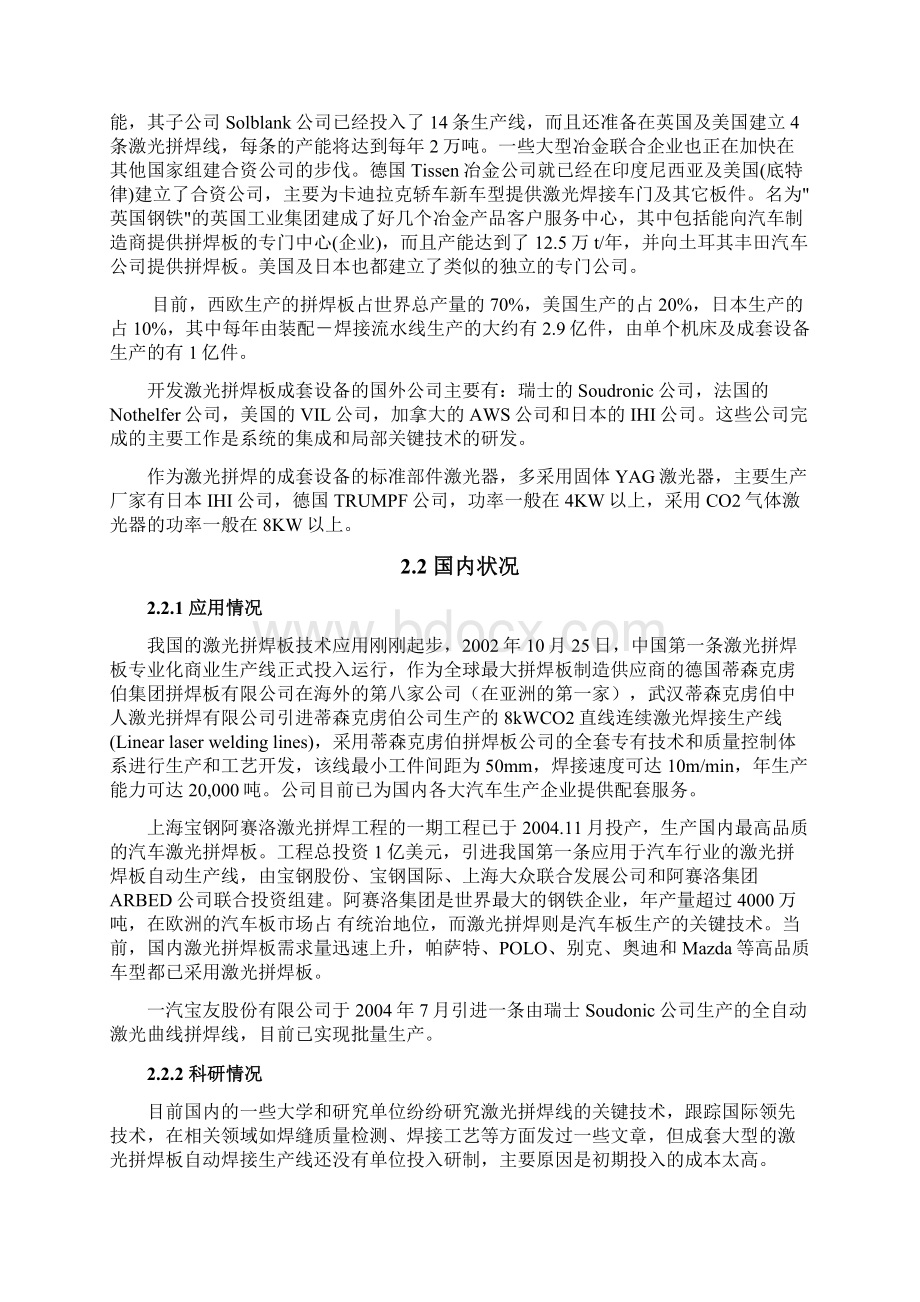 最新84我国激光拼焊自动化装备发展现状与对策汇总文档格式.docx_第3页