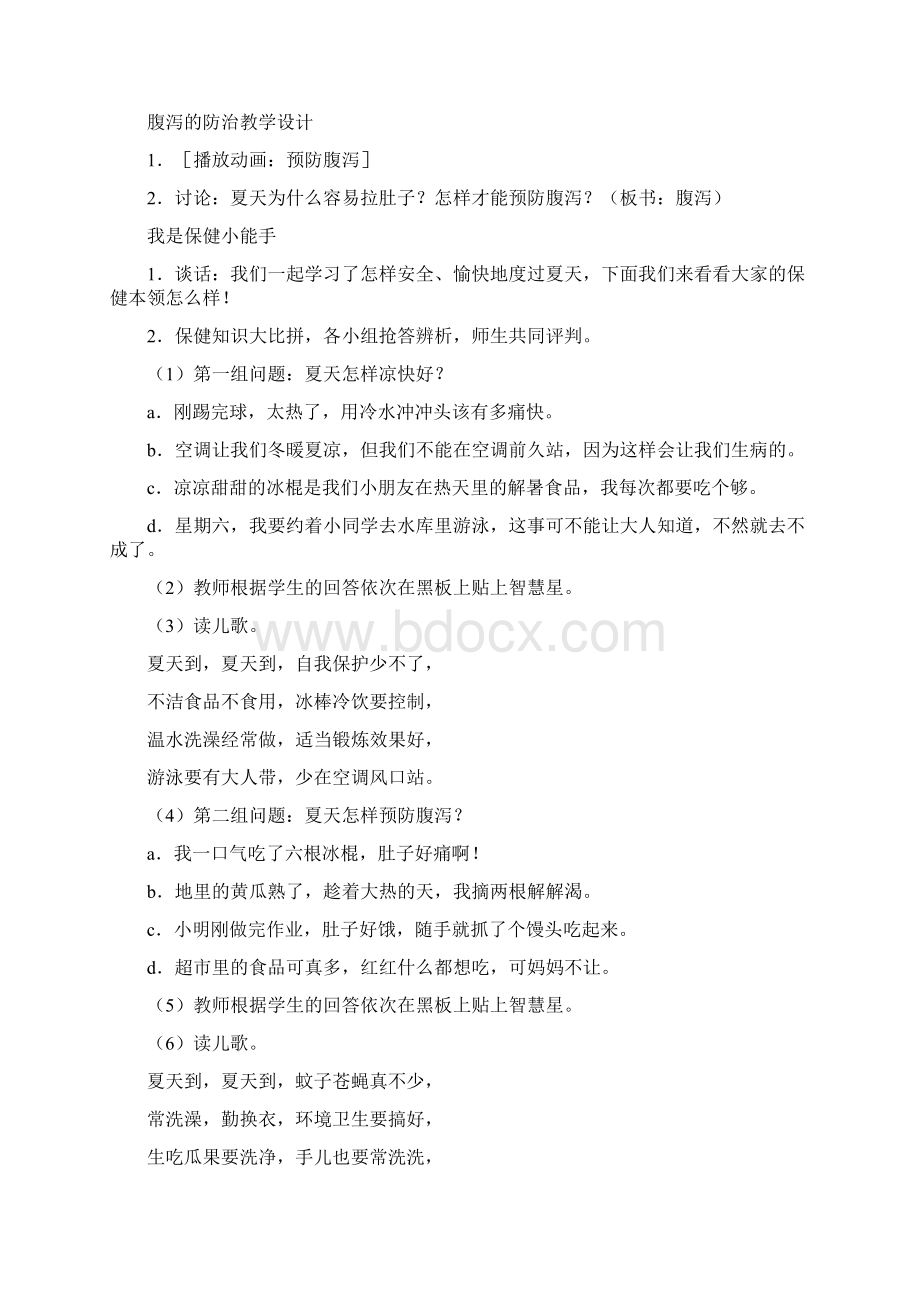 三年级安全教学设计Word文档下载推荐.docx_第2页