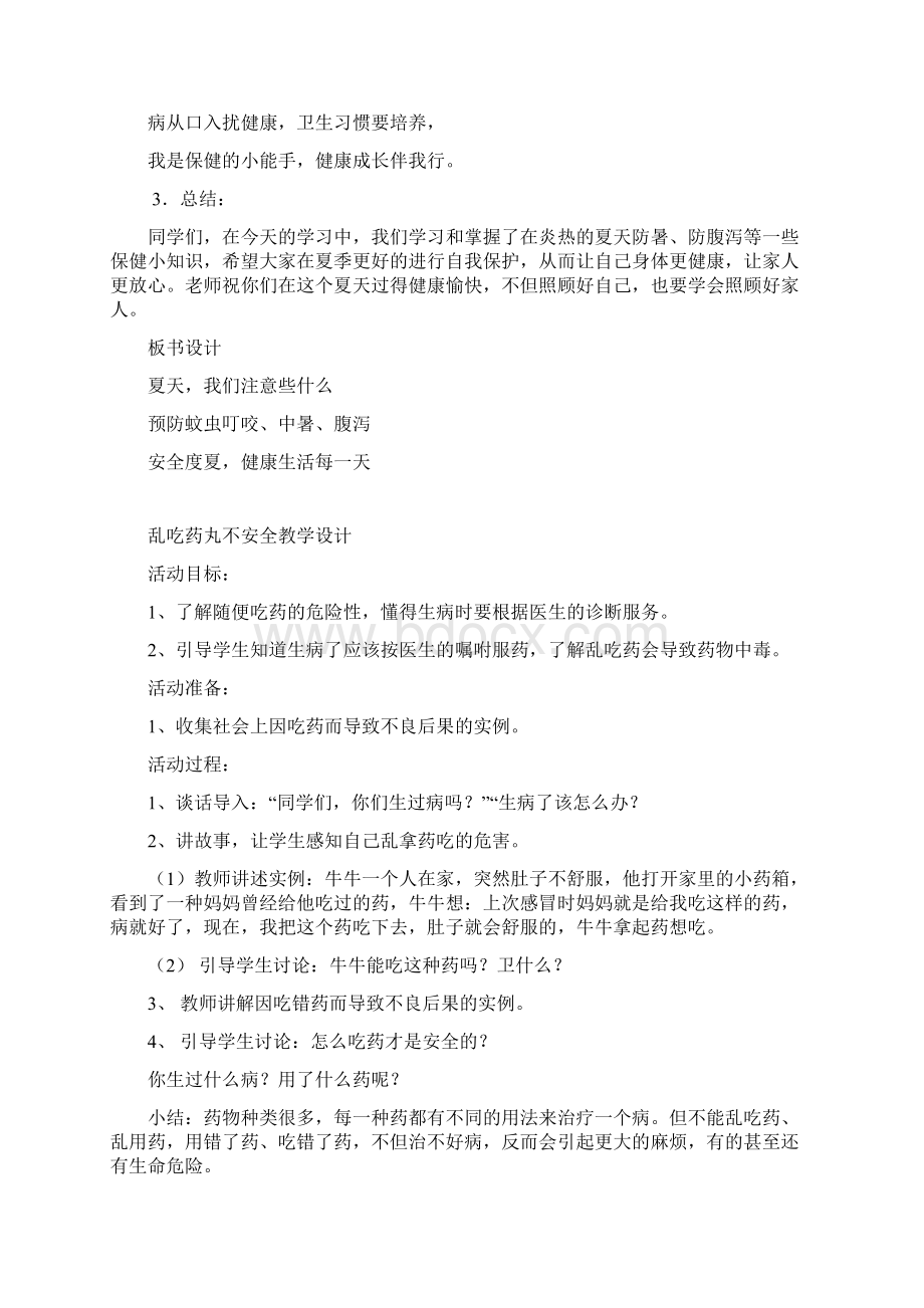 三年级安全教学设计Word文档下载推荐.docx_第3页