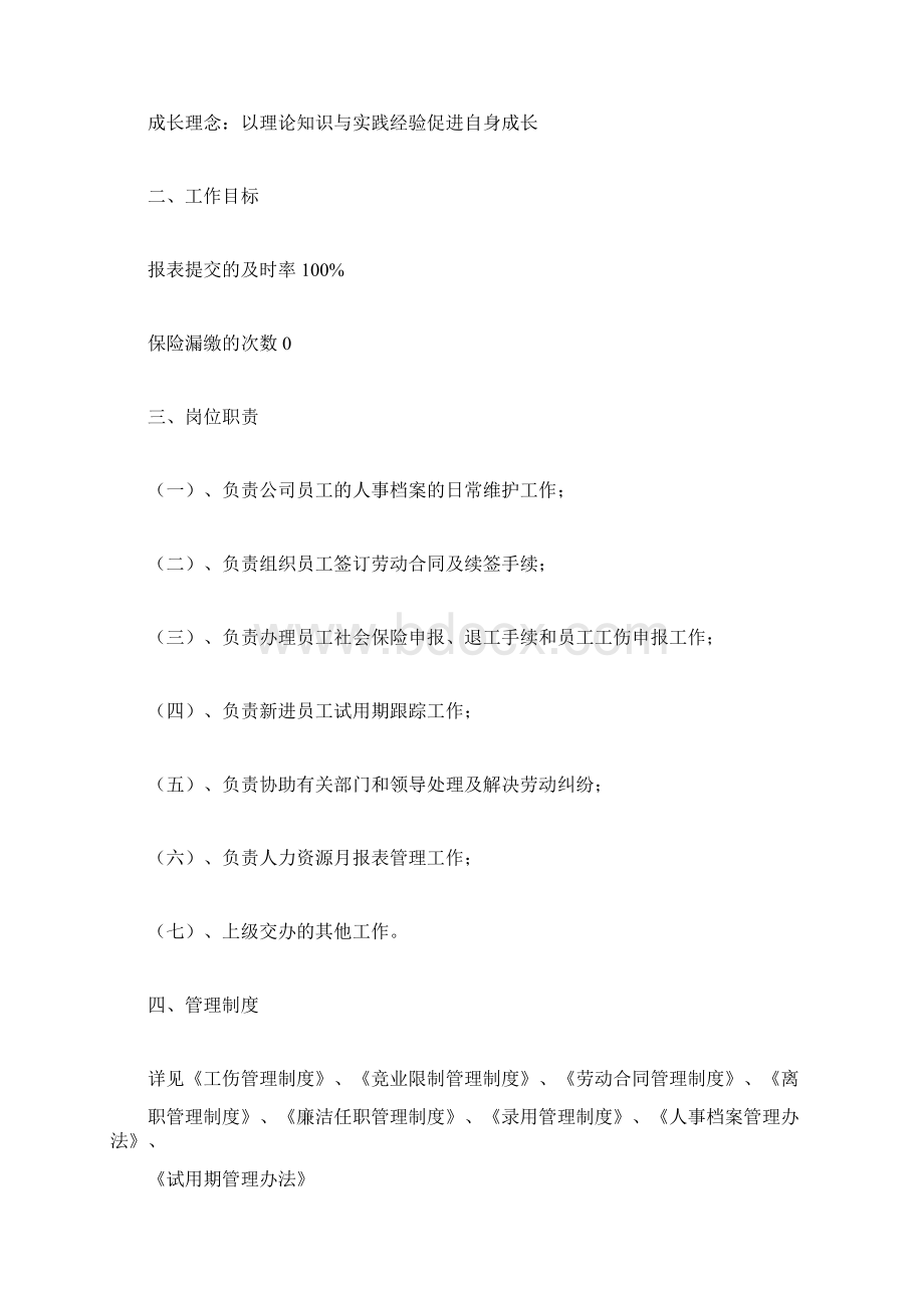 人事文员工作指导书Word文件下载.docx_第2页