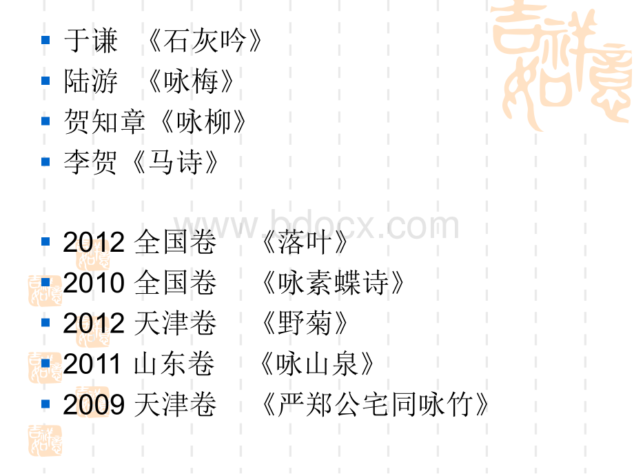 高考诗歌鉴赏之事物形象公开课PPT文档格式.ppt_第2页