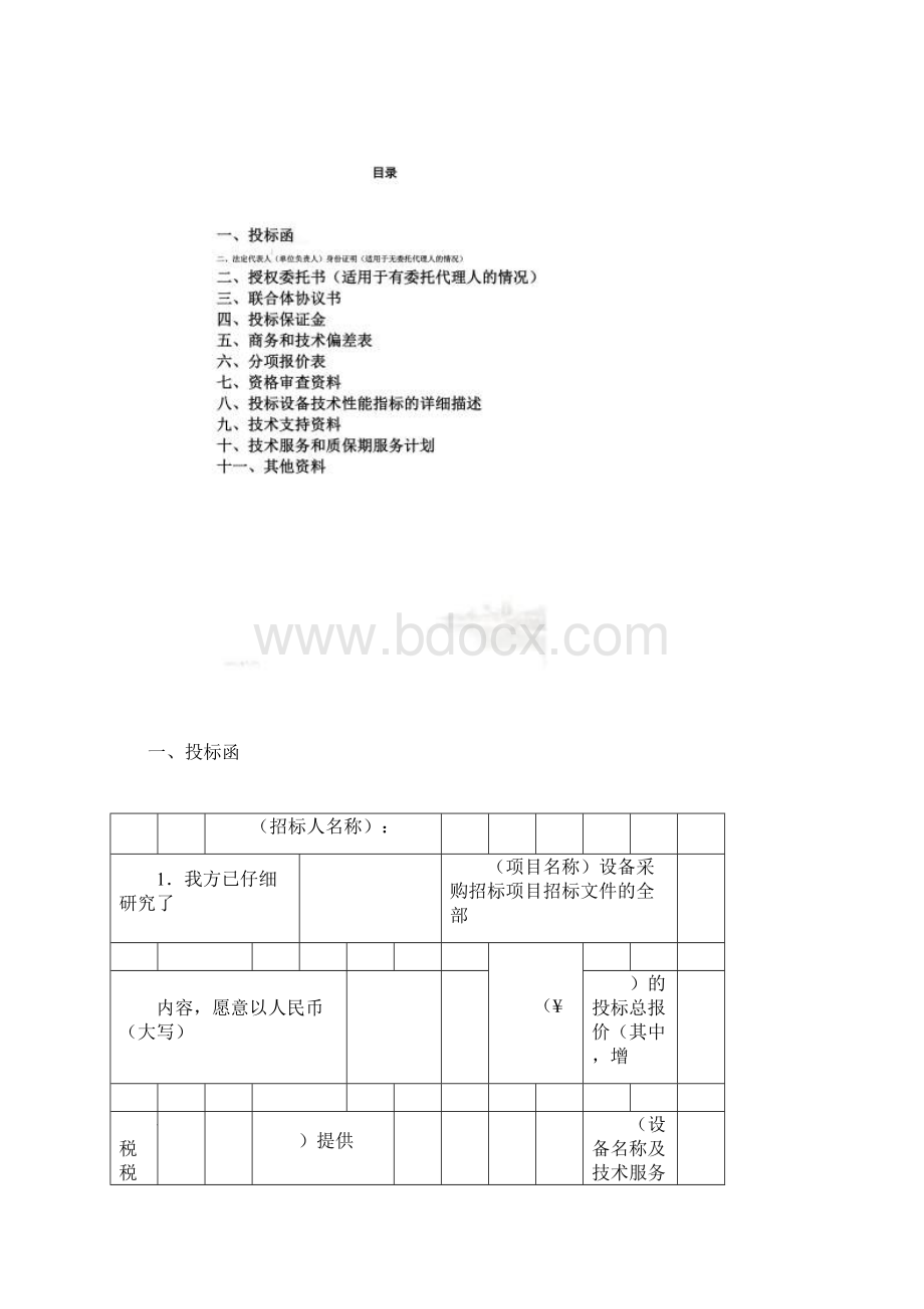 标准设备采购招标文件.docx_第2页