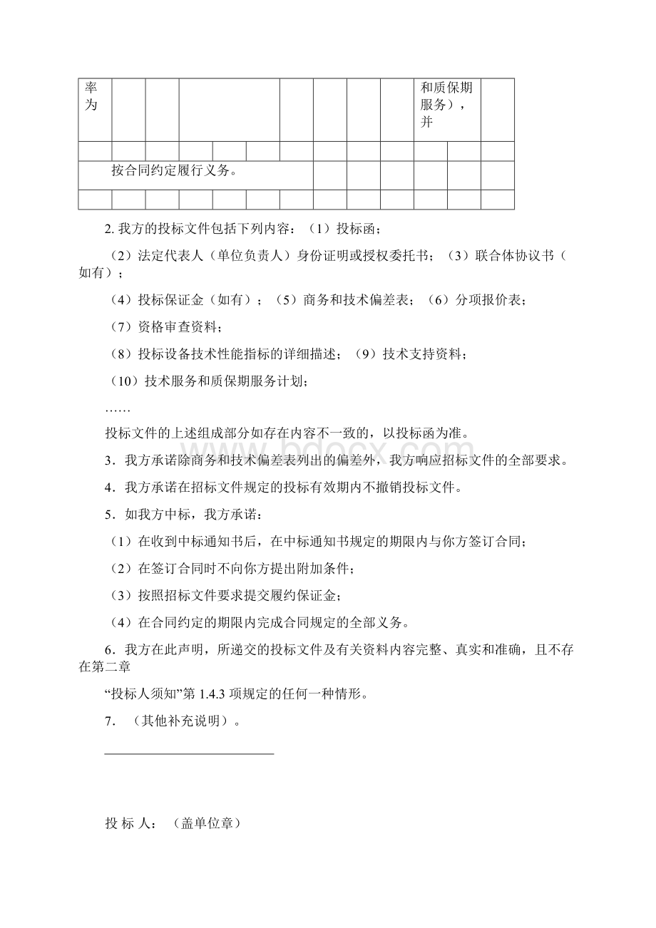 标准设备采购招标文件.docx_第3页