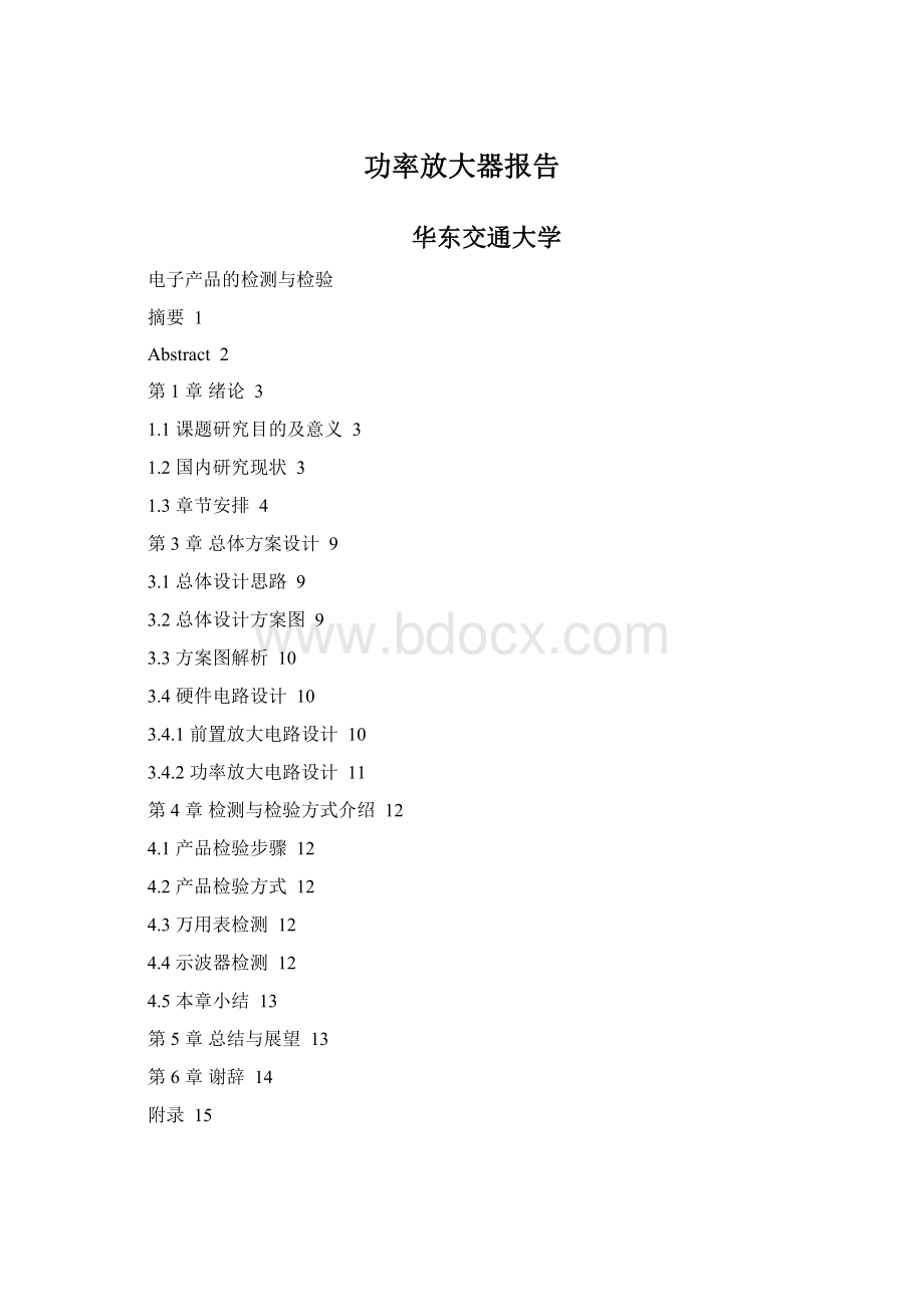 功率放大器报告Word格式文档下载.docx_第1页