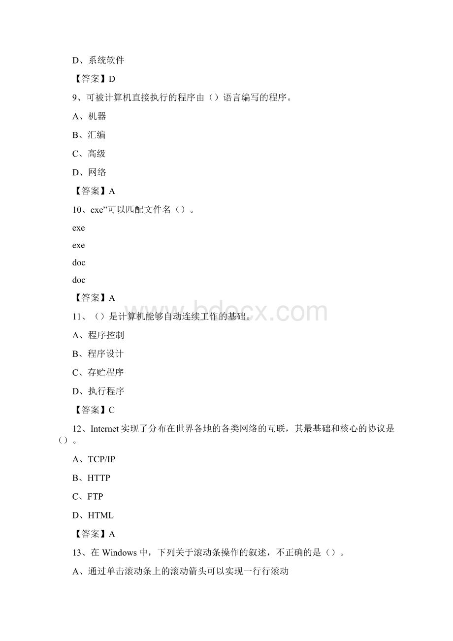 江苏省南京市建邺区事业单位考试《计算机专业知识》试题Word下载.docx_第3页