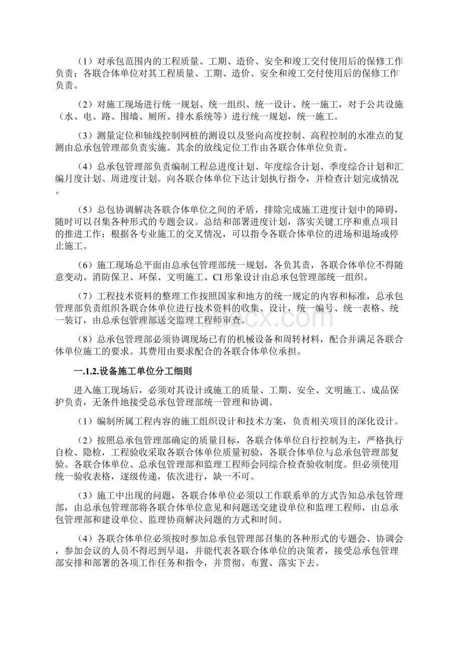 第10章 联合体总体及分部施工组织方案赵磊1.docx_第2页