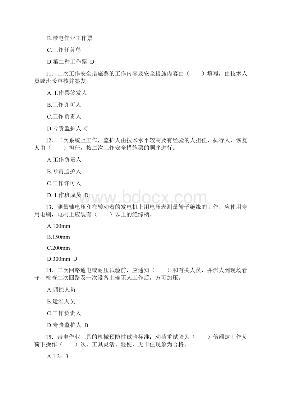 新版精编国家电网安全工作规程模拟考试500题含标准答案文档格式.docx_第3页