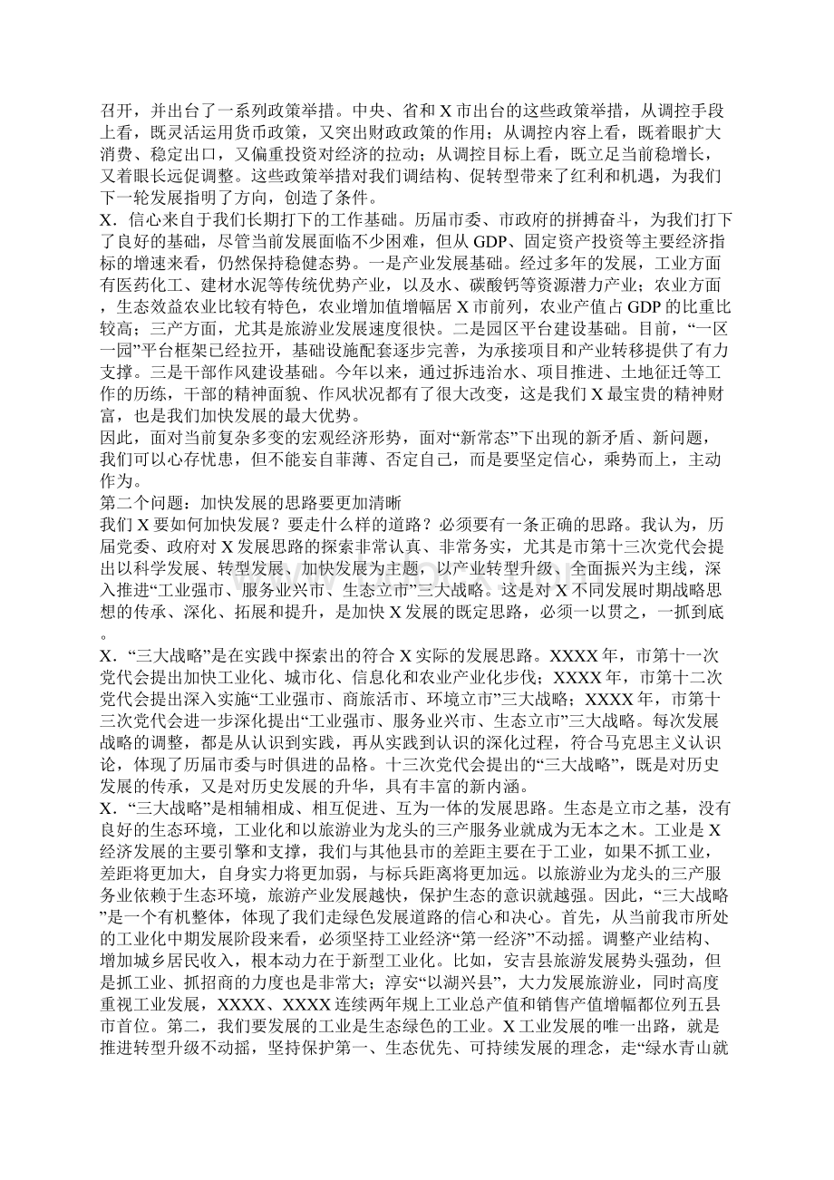 市委务虚会讲话稿.docx_第2页