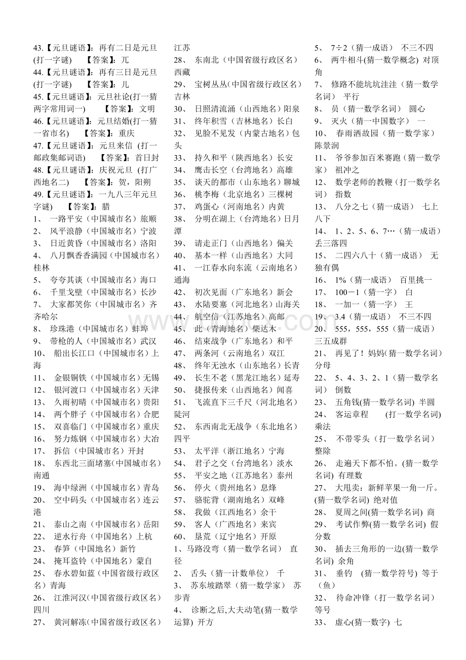 字谜语大全及答案Word文档下载推荐.doc_第3页