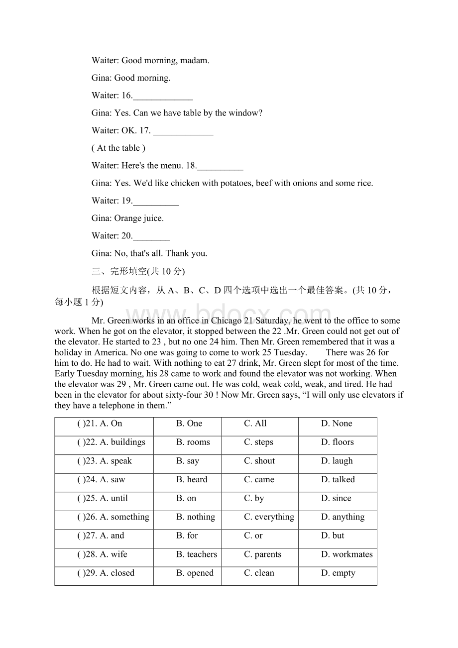 人教版中考英语模拟试题及参考答案Word文档格式.docx_第3页